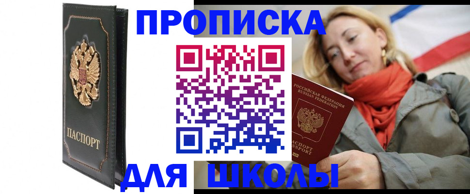 временная регистрация для школы в Петушках